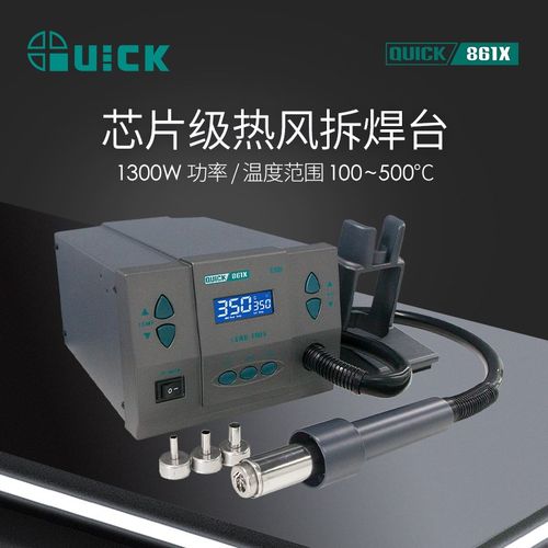 快克861X热风枪 工业级1300W大功率恒温拆焊台手机电子维修焊接枪