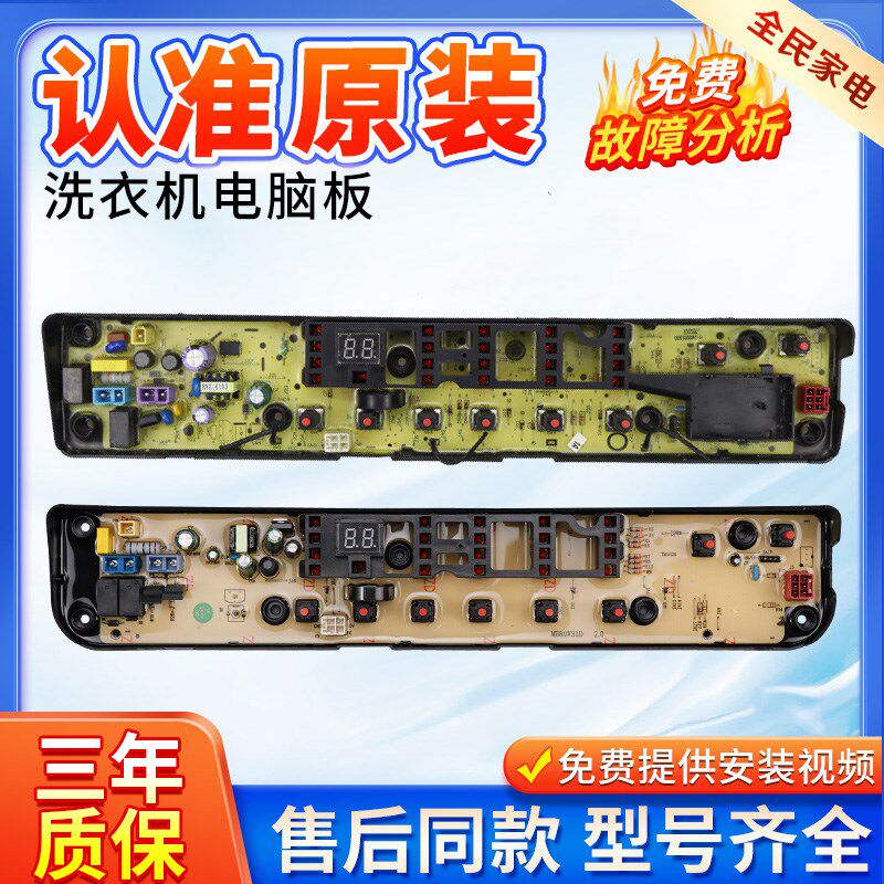 原装美的洗衣机电脑板MB75/80/90V31D,MB90-1100D,MB90P32DG 主板