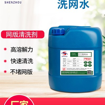 神洲现货环保丝印洗网水719强力型丝网印刷网版油墨清洗剂抹字水