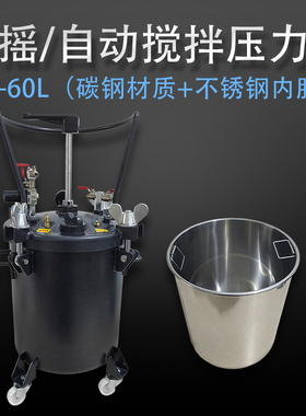 手动气动压力桶10L30L40L60L胶水搅拌压力灌涂料桶油漆搅拌压力桶