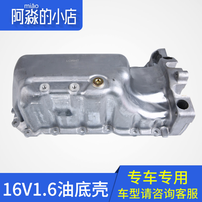适配标致307世嘉408发动机油底壳标志206 508爱丽舍C4L汽车油底壳