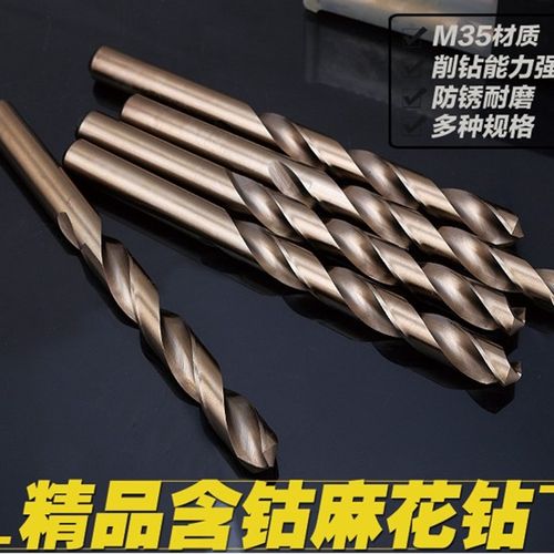 2-8mm全磨制M35含钴麻花钻不锈钢钻头高速钢钻头铁铝金属麻花转头