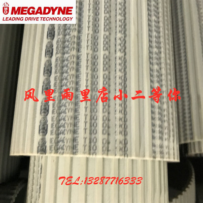 意大利麦高迪MEGADYNE聚氨酯钢丝双面齿同步带T5DL T10DL
