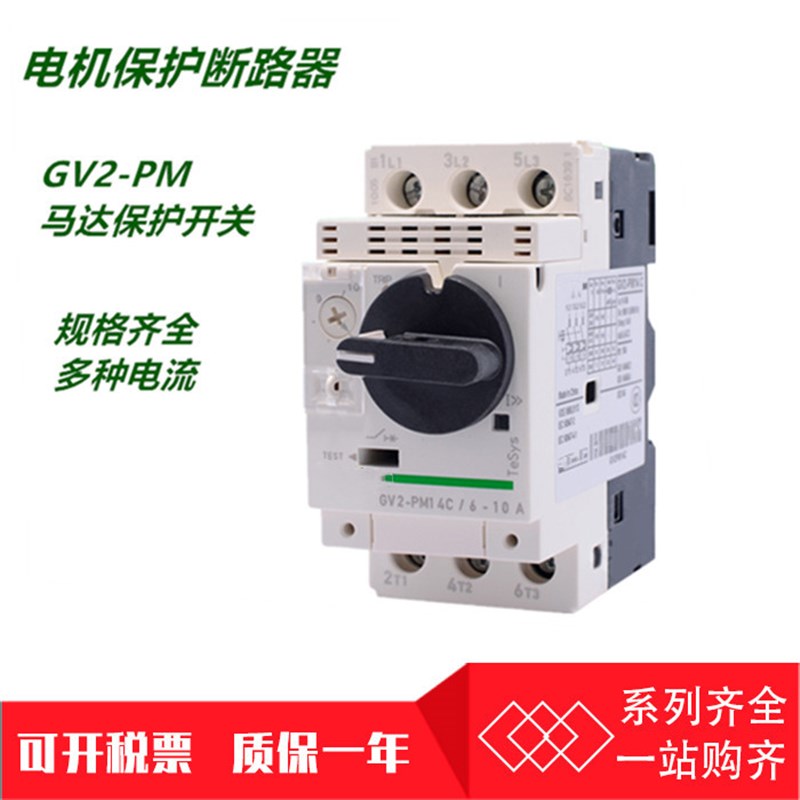 电动机保护GV2-PM16C/20C/21C/22C/32C/14C/10C断路器