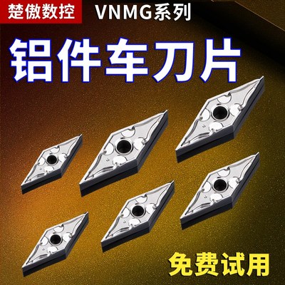 数控车刀片VNMG160408高光铝用外圆精车刀粒车床菱形车刀头尖刀具