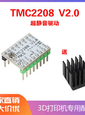 3D打印机配件TMC2208V2.0步进电机驱动器超静音256细分峰值电流2A