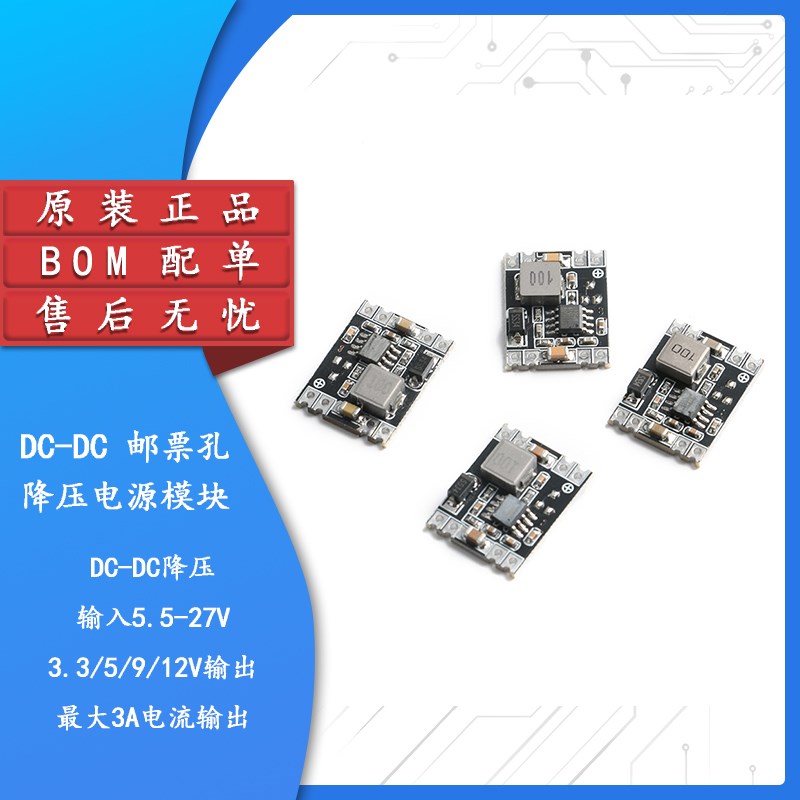 DCDC 邮票孔降压电源模块输入5527V 输出33/5/9/12V 3A大电流