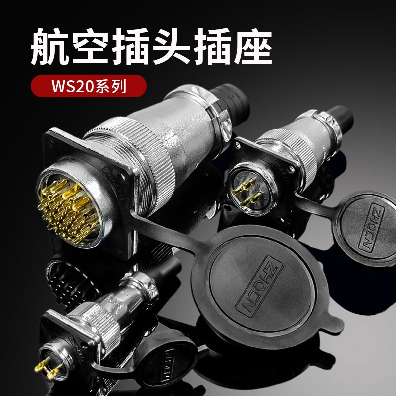 WS航空插座20-2P 3P 4P 5P 6P 7P 9P 10P12P反针插头插座连接器