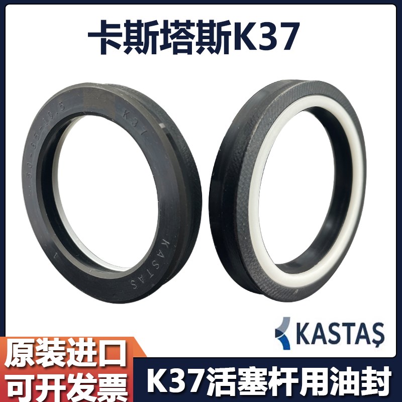 进口KASTAS丁晴夹布+POM组合油封k37活塞杆高压密封圈TSE7.5 10.5