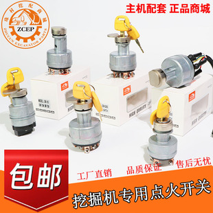 适用三一大宇神钢加藤日立卡特现代启动点火开关电门锁电源开关