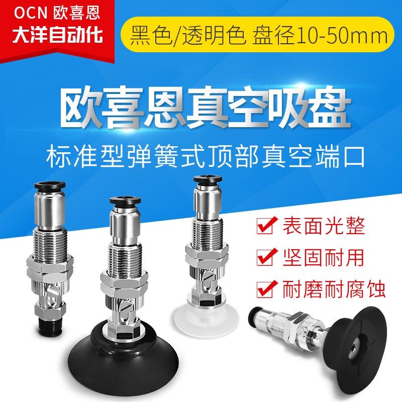 怡合达款真空吸盘J-WES66/67-D50/40/30/25/20/15 弹簧式顶部接气