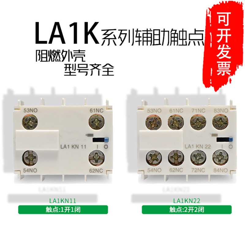 K型接触器辅助触头LA1KN11   LA1KN20 /02/31/13/22/40/04
