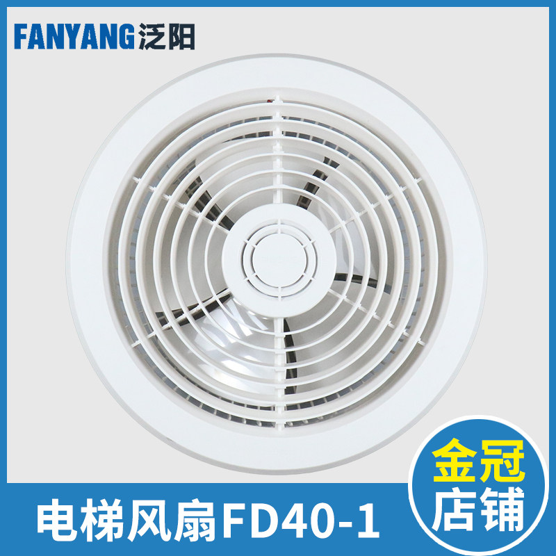 电梯控制风扇神光FD40-1 轿厢轿顶货梯风扇 圆形风扇 电梯配件