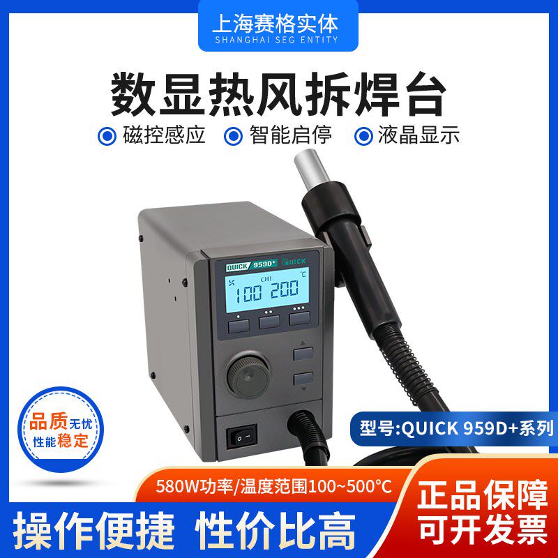 QUICK快克959D+新款热风枪高频数显957DW+直风手机维修烙铁拆焊台
