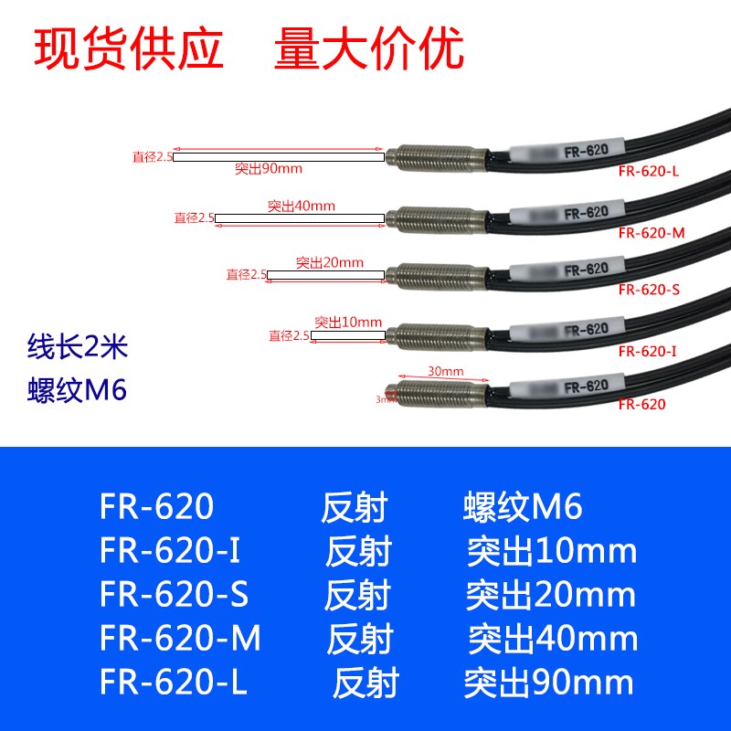 FR620 FR620I FR620S FR620M FR620L 反射 光纤 传感器