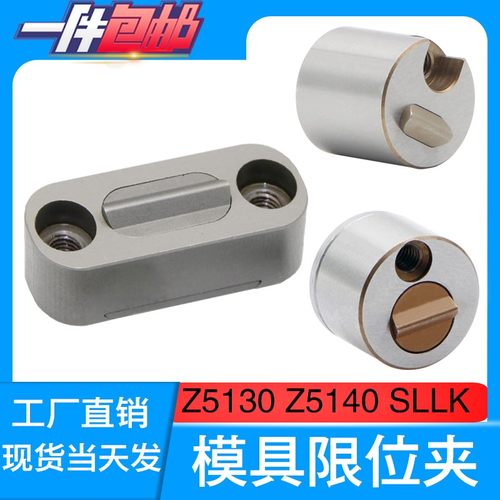 模具配件滑块限位夹Z5130-13/18/27定位珠SLK行位锁扣Z5140固定器