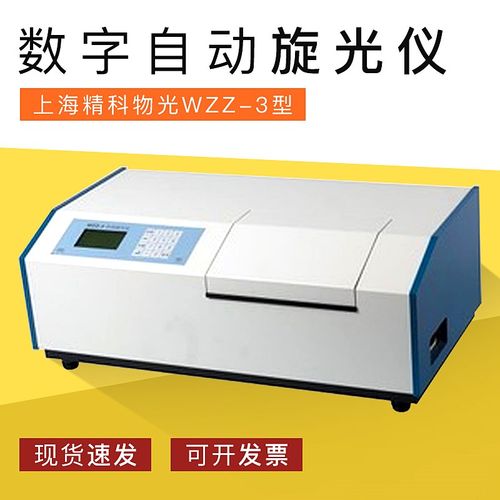 上海精科物光/原装正品WZZ-3数字自动旋光仪 质保一年