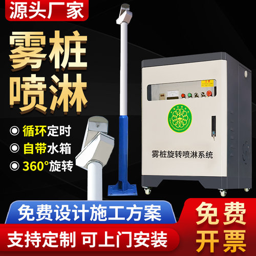 高压雾桩喷雾除尘全自动360度旋转喷淋系统厂房搅拌站工地用
