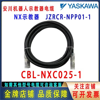 安川机器人NX示教器线缆CBL-NXC025-1全新JZRCR-NP01-1 现货