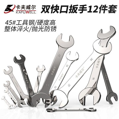 卡夫威尔10件套双开口扳手套装呆扳手镜面抛光组套手动工具WR3462