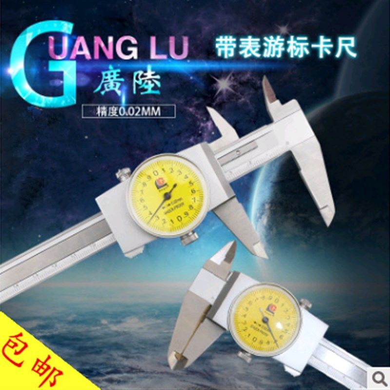 正品广陆带表卡尺0-150mm 200mm 高精度不锈钢游标带表卡尺0.02mm