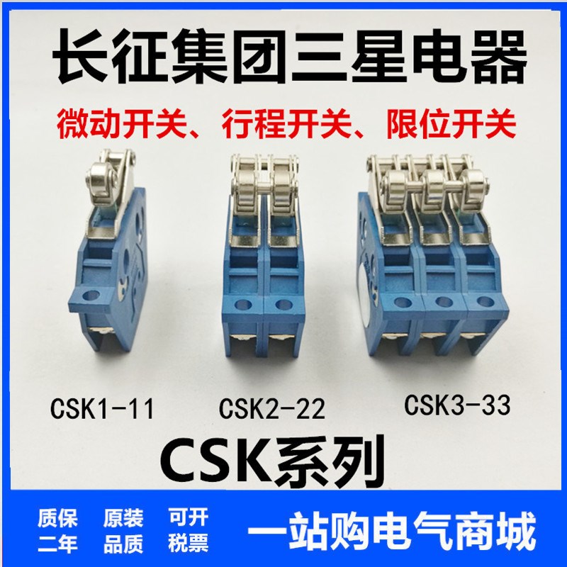 磁吹行程开关限位开关CSK1-11 CSK2-22 CSK3-33 CSK4-44 速动开关