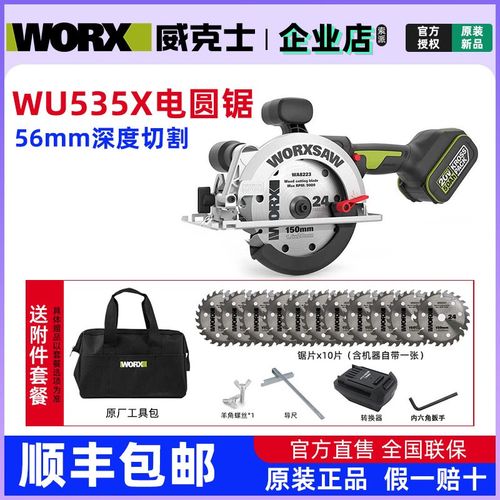 威克士锂电电锯WU535X无刷圆盘锯充电电圆锯木工专用手提锯切割锯