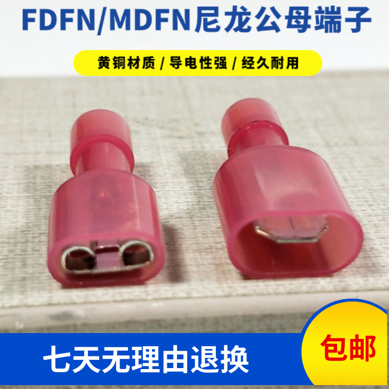 包邮FDFN(MDFN)1.25-250公母尼龙对插冷压端子接头6.3插簧100套装