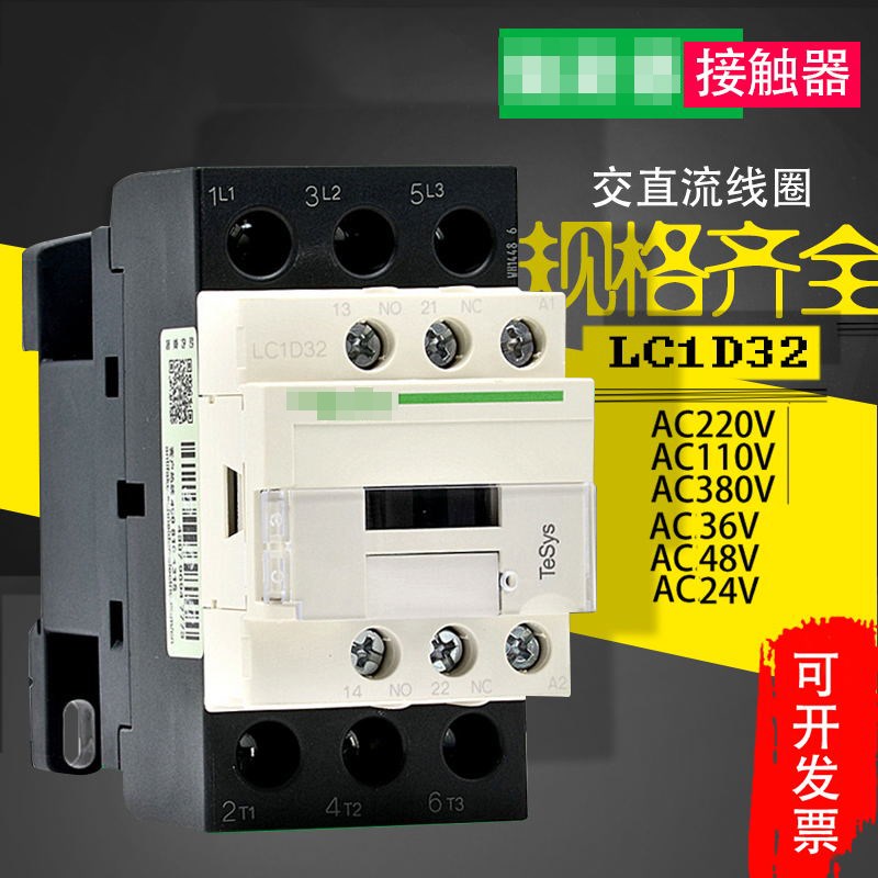 交流接触器32A  接触器 CJX2 LC1D32M7C 24V 220V 110V 380V