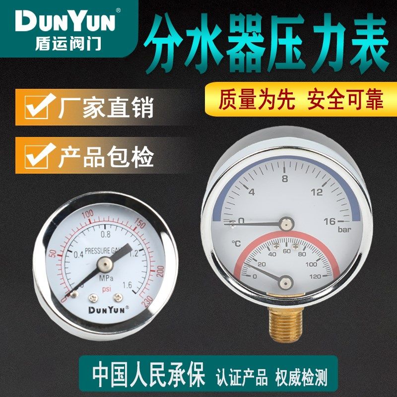 地暖分水器过滤器铜净水器压力表温度表1分2分丝口螺纹安装水压表
