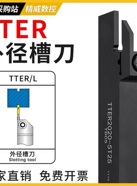 TTER外圆切槽刀杆TTEL抗震TDC2刀片外径切断车刀2020 2525-2T17