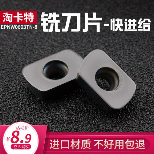 数控刀片快速大进给铣刀片合金刀头EPNW0603TN-8粗加工快进给刀粒