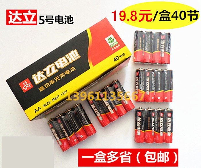 常州达立电池 5号 AA R6P 1.5V高功率无汞电池达立 5号电池40节装