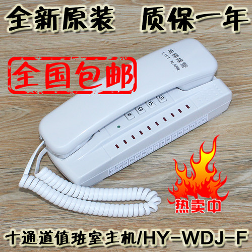 广日对讲主机HY WDJ F电梯三方 五方通话十通道值班室监控室配件