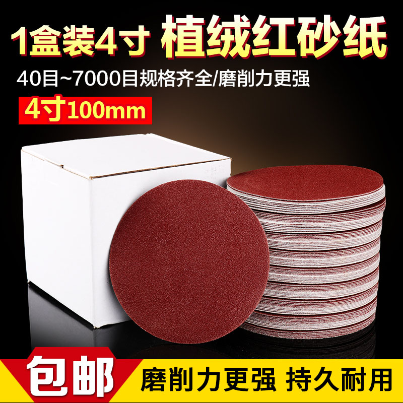 4寸圆形砂纸片100mm圆盘植绒自粘沙纸角磨机抛光拉绒片木工打磨片