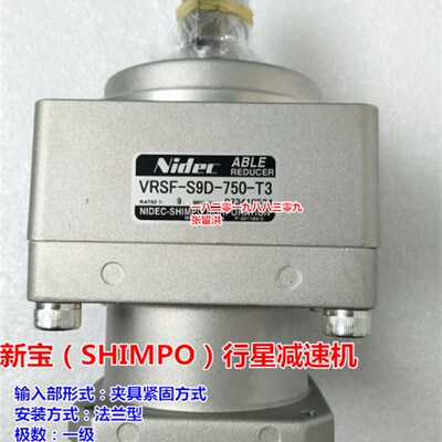 VRSF-S9D-750-T3 日本电产NIDEC 新宝SHIMPO行星减速机  1-9