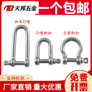 304不锈钢D型卸扣国标加长d形卸扣起重U型连接扣链条快速接环弓型