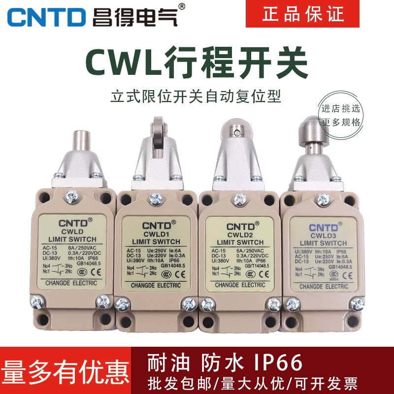 昌得行程开关CWLCA12-2-Q限位开关CWLD123防水IP66微动立式自复位