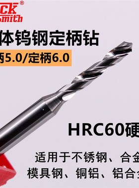 柄径D5.0D6.0整体钨钢硬质合金定柄钻高转速头大柄钻头BlackSmith