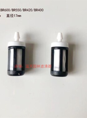 斯蒂尔BR600/BR550/BR420/BR400吹风机油箱油滤头汽油滤