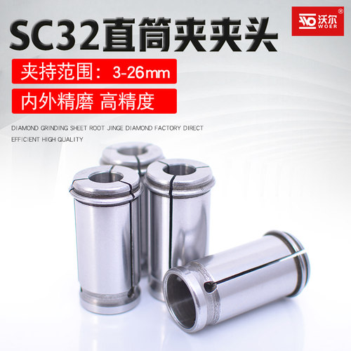 SC32直柄强力直筒夹C32铣床快换铣夹头C型22 C42直柄索咀强力筒夹