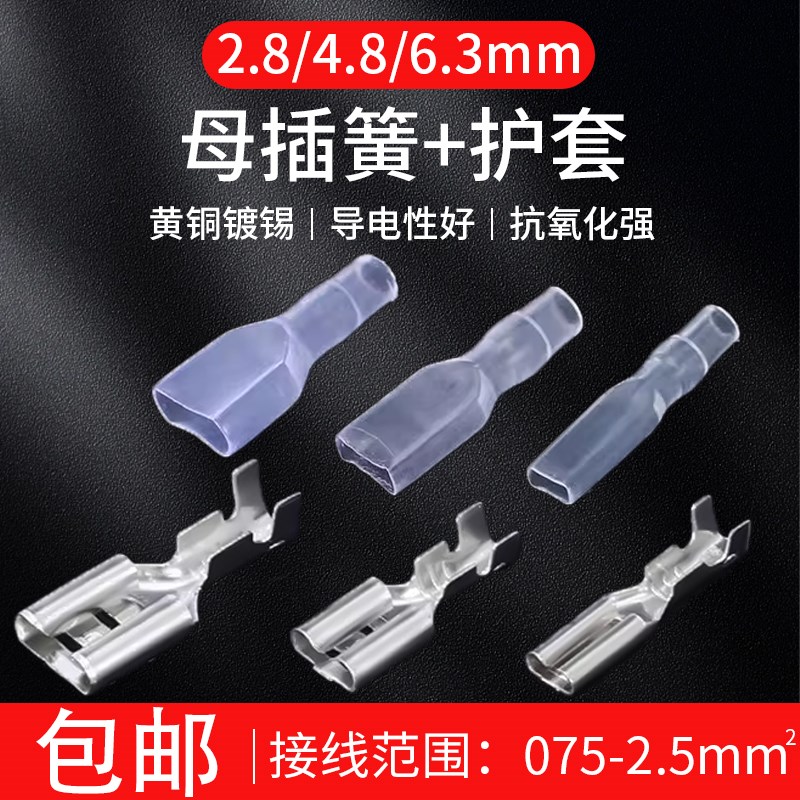 2.8/4.8/6.3mm插簧护套冷压插拔式电热水壶喇叭接线端子电线配件