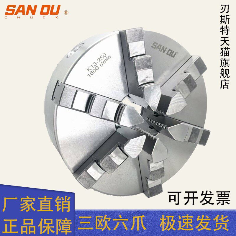 浙江三鸥牌六爪卡盘/六爪自定心卡盘K13-130/160A/200/250/500A