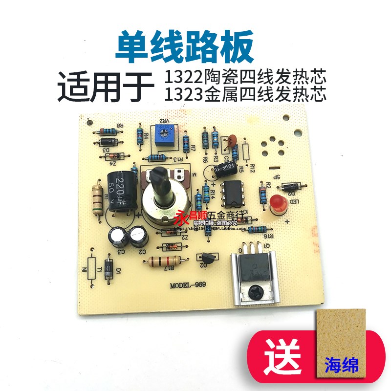 936B 936A焊台主板A1322恒温可调温金属发热芯电烙铁控制板电路板