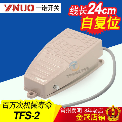 一诺脚踏开关 电源控制器TFS-2脚踩开关自复位带线24cm 铝壳FS-2
