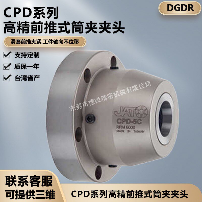 原装前推式筒夹夹头数控车床被动夹头CPD-5C/16C动力车床液压卡盘