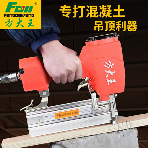 方大王ST64钢钉枪直钉枪木工气动打钉枪射钉枪排钉枪水泥钉枪包邮