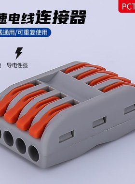 PCT-2-4快速接线端子 橙色按钮电线连接器 SPL-4夹子对接四进四出
