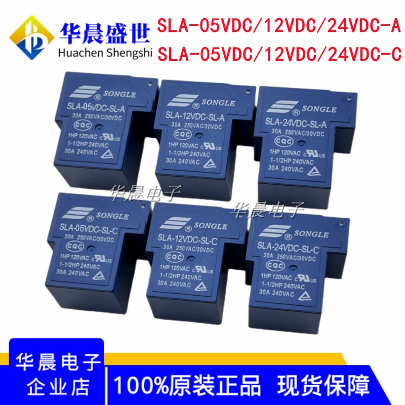 松乐T90继电器 SLA- 12VDC 05V 24VDC -SL -A -C SLA-12VDC-SL-A