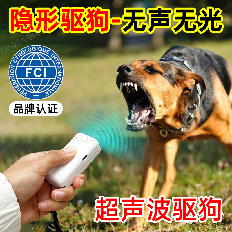 新款驱狗防狗神器随身防狗咬驱赶大恶狗超声波大功率猫狗防叫神器